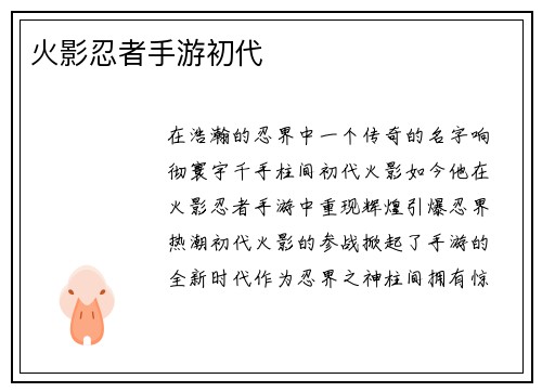 火影忍者手游初代