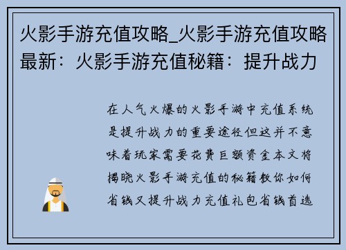火影手游充值攻略_火影手游充值攻略最新：火影手游充值秘籍：提升战力省钱攻略