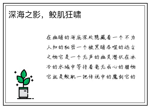 深海之影，鲛肌狂啸