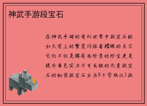 神武手游段宝石