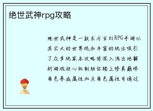 绝世武神rpg攻略