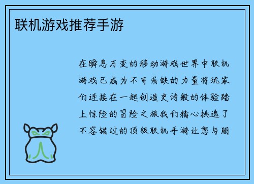 联机游戏推荐手游