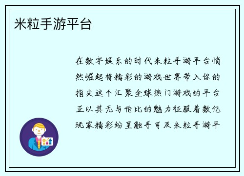 米粒手游平台