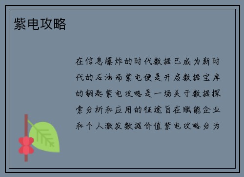 紫电攻略