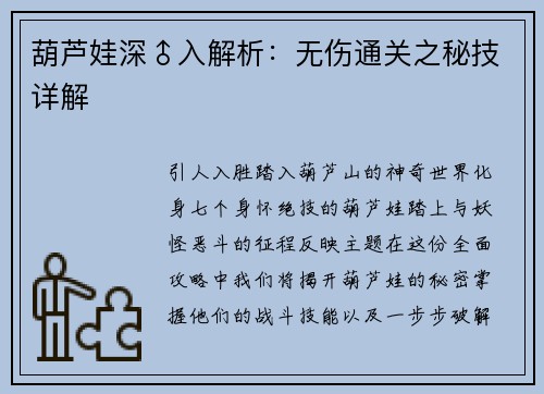 葫芦娃深♂入解析：无伤通关之秘技详解