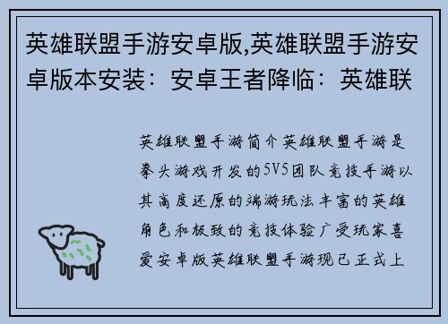 英雄联盟手游安卓版,英雄联盟手游安卓版本安装：安卓王者降临：英雄联盟手游登场