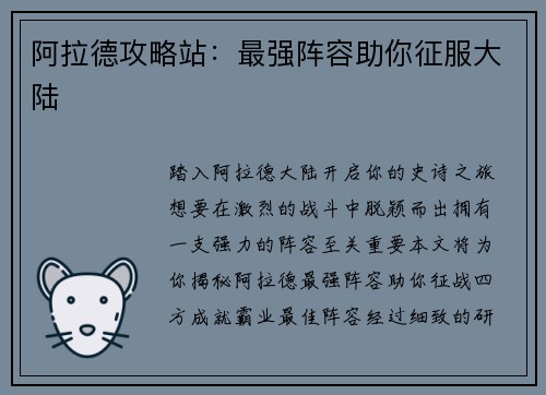 阿拉德攻略站：最强阵容助你征服大陆