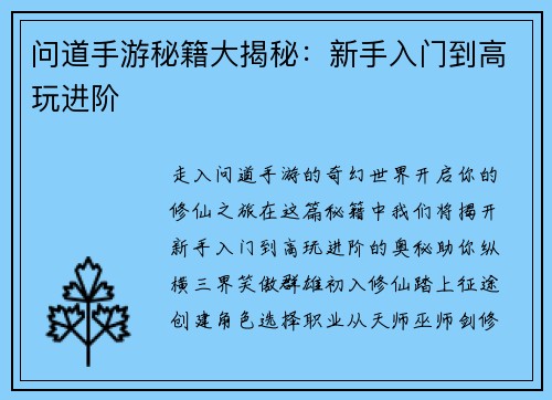 问道手游秘籍大揭秘：新手入门到高玩进阶