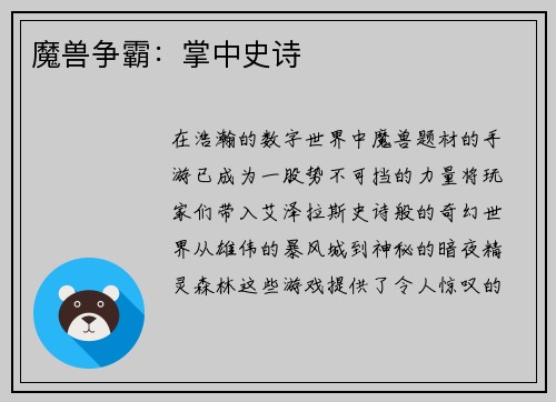 魔兽争霸：掌中史诗