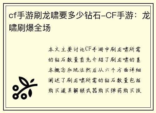 cf手游刷龙啸要多少钻石-CF手游：龙啸刷爆全场
