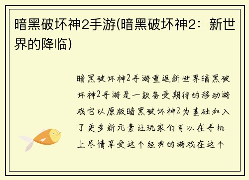 暗黑破坏神2手游(暗黑破坏神2：新世界的降临)