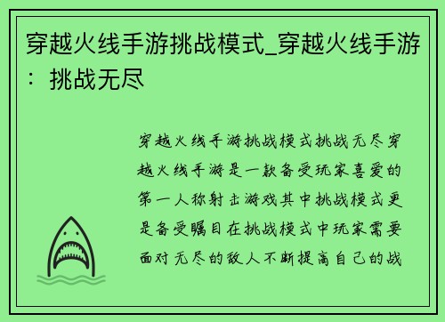 穿越火线手游挑战模式_穿越火线手游：挑战无尽
