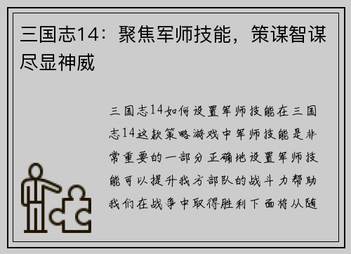 三国志14：聚焦军师技能，策谋智谋尽显神威
