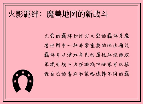 火影羁绊：魔兽地图的新战斗