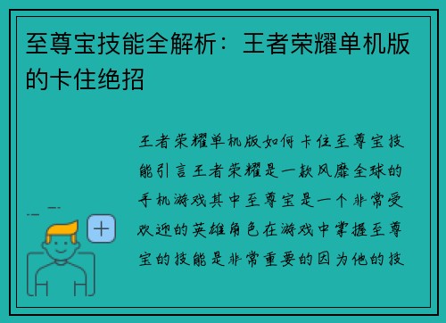 至尊宝技能全解析：王者荣耀单机版的卡住绝招