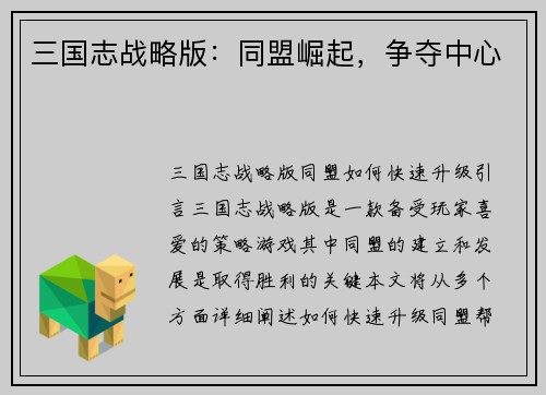 三国志战略版：同盟崛起，争夺中心