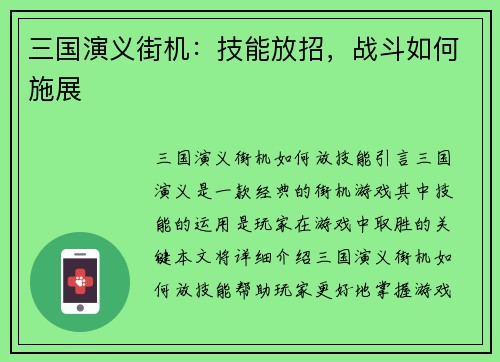 三国演义街机：技能放招，战斗如何施展