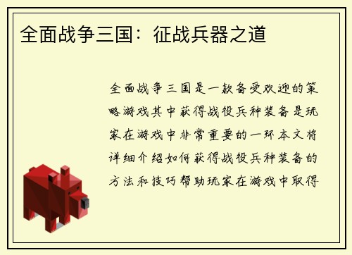 全面战争三国：征战兵器之道