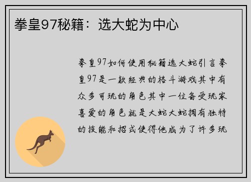 拳皇97秘籍：选大蛇为中心