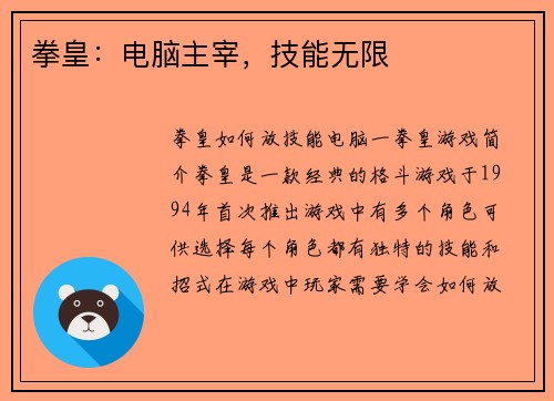 拳皇：电脑主宰，技能无限