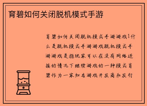育碧如何关闭脱机模式手游