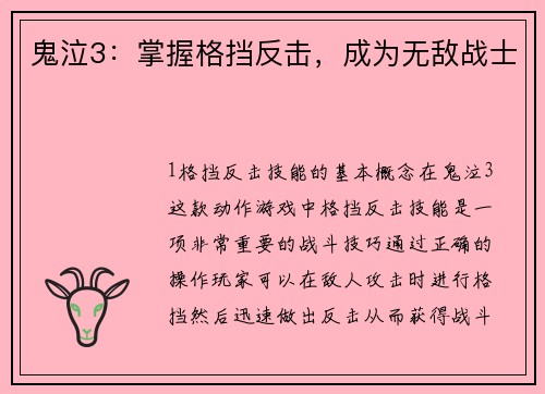 鬼泣3：掌握格挡反击，成为无敌战士