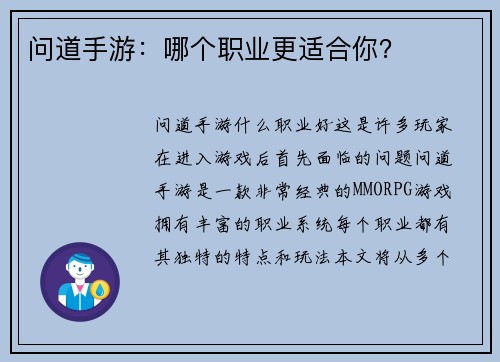 问道手游：哪个职业更适合你？