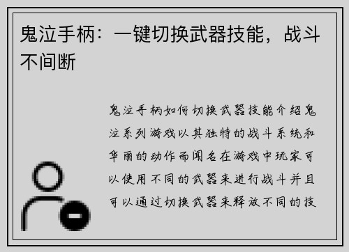 鬼泣手柄：一键切换武器技能，战斗不间断