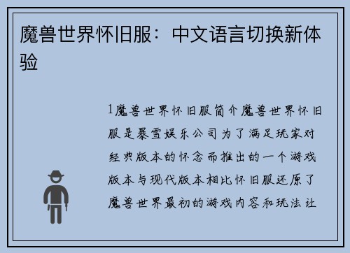 魔兽世界怀旧服：中文语言切换新体验