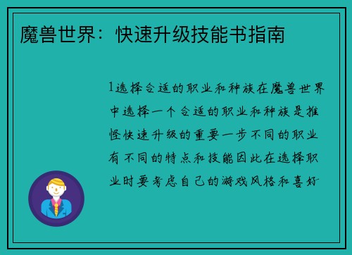 魔兽世界：快速升级技能书指南