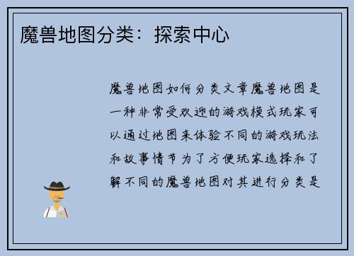 魔兽地图分类：探索中心
