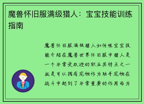 魔兽怀旧服满级猎人：宝宝技能训练指南