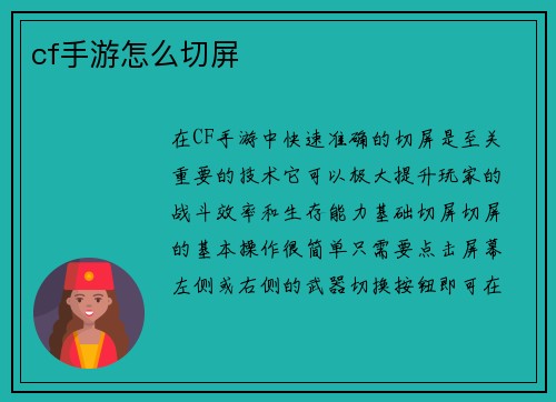 cf手游怎么切屏