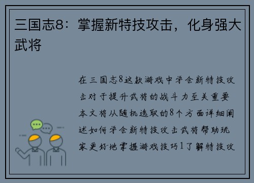 三国志8：掌握新特技攻击，化身强大武将