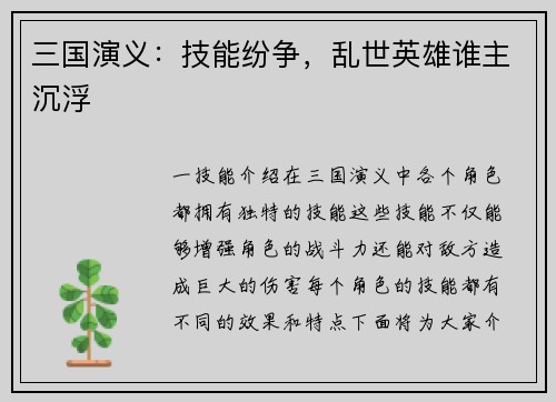 三国演义：技能纷争，乱世英雄谁主沉浮
