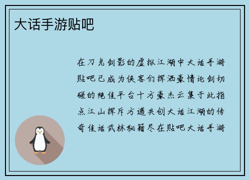 大话手游贴吧