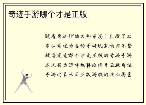 奇迹手游哪个才是正版