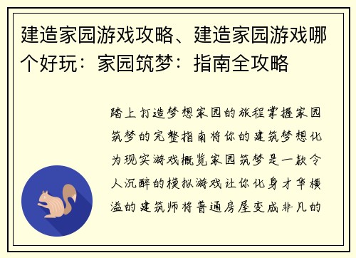 建造家园游戏攻略、建造家园游戏哪个好玩：家园筑梦：指南全攻略