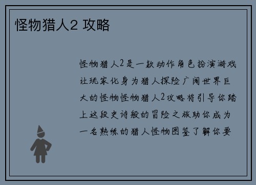 怪物猎人2 攻略