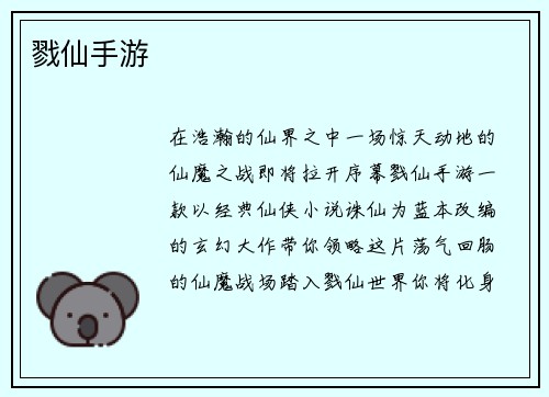 戮仙手游