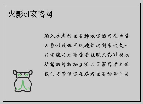火影ol攻略网