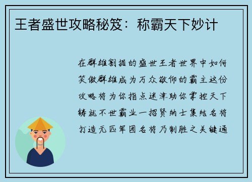 王者盛世攻略秘笈：称霸天下妙计