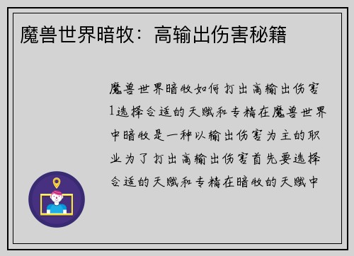 魔兽世界暗牧：高输出伤害秘籍