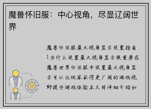 魔兽怀旧服：中心视角，尽显辽阔世界