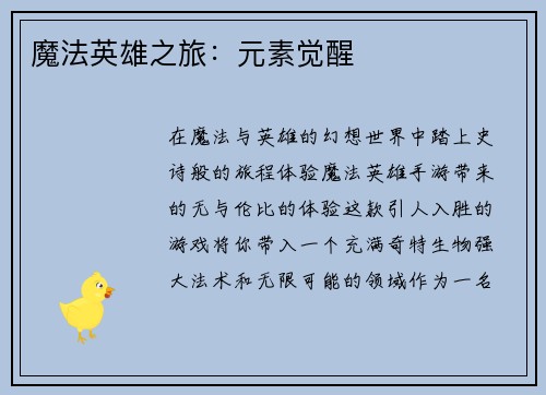 魔法英雄之旅：元素觉醒