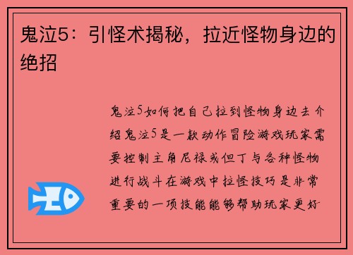 鬼泣5：引怪术揭秘，拉近怪物身边的绝招